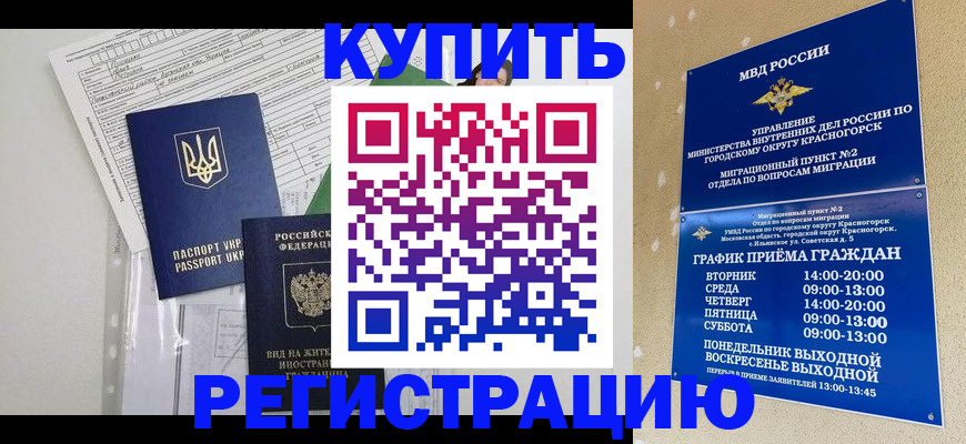 купить прописку в Алексеевке