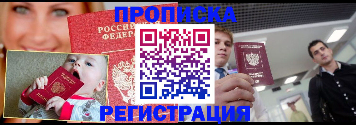 прописка штамп в Алексеевке